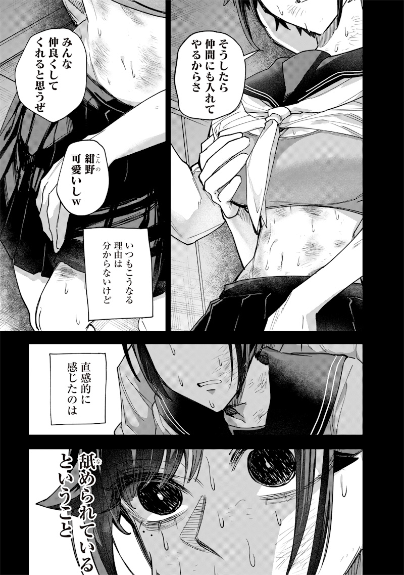 Namaiki na Gal Ane wo Wakaraseru Hanashi Chap 37 - Next Chap 38