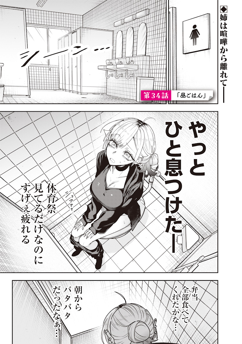 Namaiki na Gal Ane wo Wakaraseru Hanashi Chap 34 - Next Chap 35