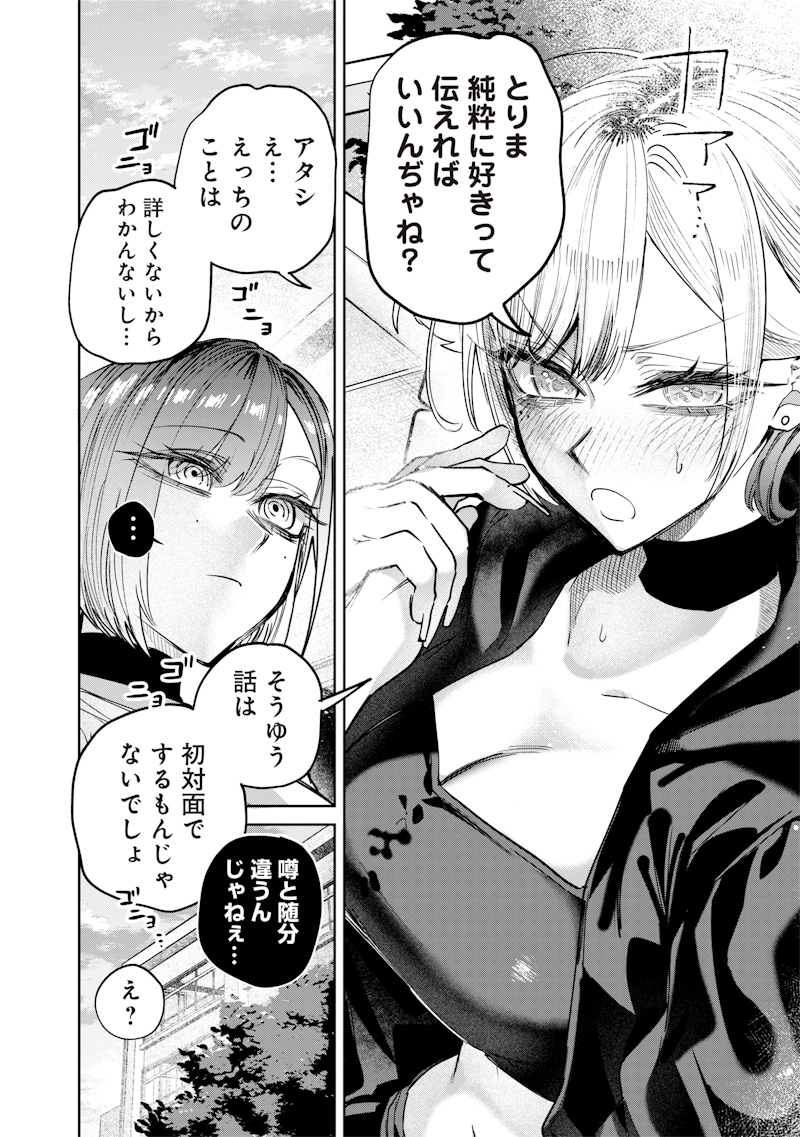 Namaiki na Gal Ane wo Wakaraseru Hanashi Chap 34 - Next Chap 35