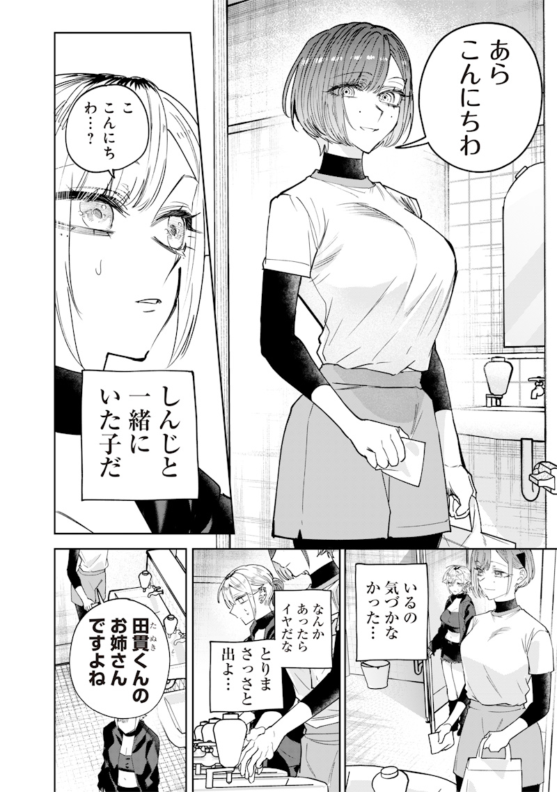 Namaiki na Gal Ane wo Wakaraseru Hanashi Chap 34 - Next Chap 35