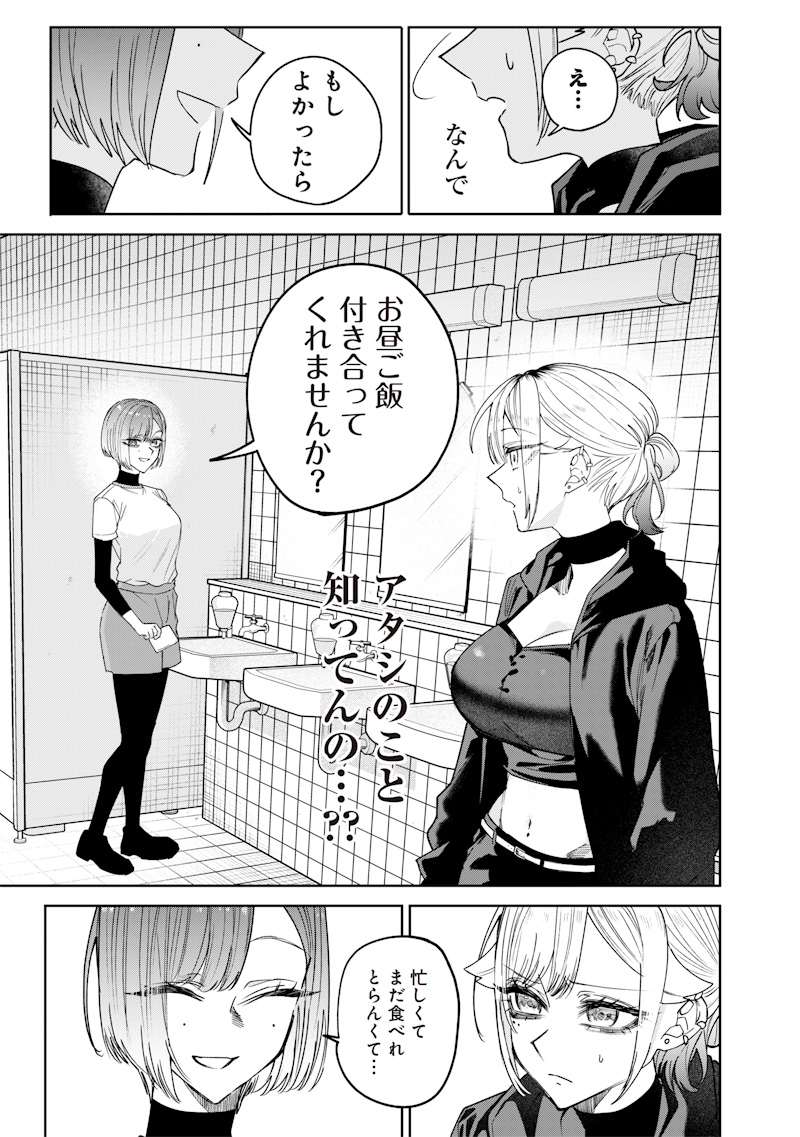 Namaiki na Gal Ane wo Wakaraseru Hanashi Chap 34 - Next Chap 35