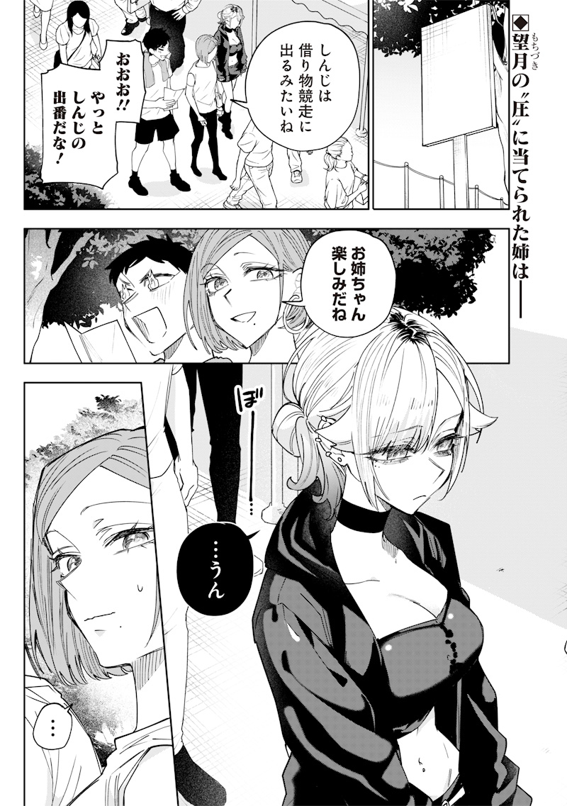 Namaiki na Gal Ane wo Wakaraseru Hanashi Chap 35 - Next Chap 36