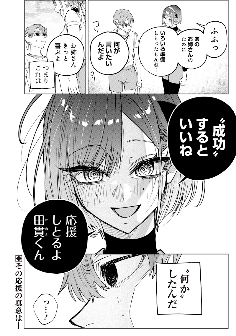 Namaiki na Gal Ane wo Wakaraseru Hanashi Chap 35 - Next Chap 36