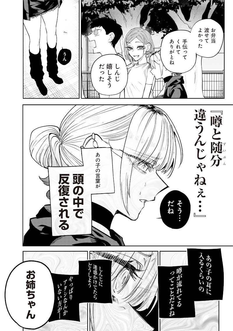 Namaiki na Gal Ane wo Wakaraseru Hanashi Chap 35 - Next Chap 36