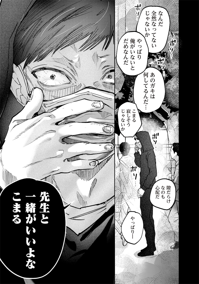 Namaiki na Gal Ane wo Wakaraseru Hanashi Chap 35 - Next Chap 36