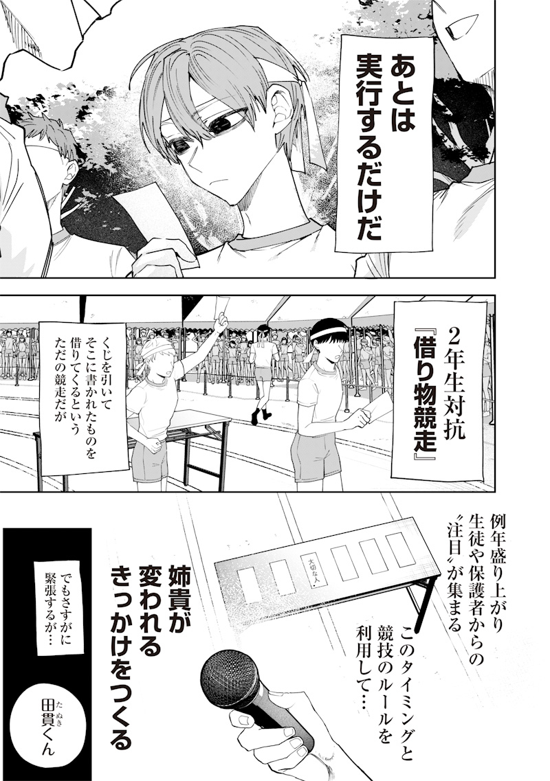 Namaiki na Gal Ane wo Wakaraseru Hanashi Chap 35 - Next Chap 36