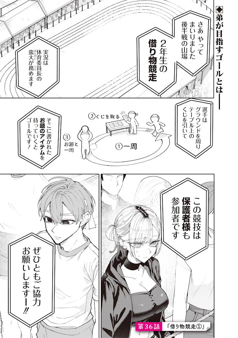 Namaiki na Gal Ane wo Wakaraseru Hanashi Chap 36 - Next Chap 37