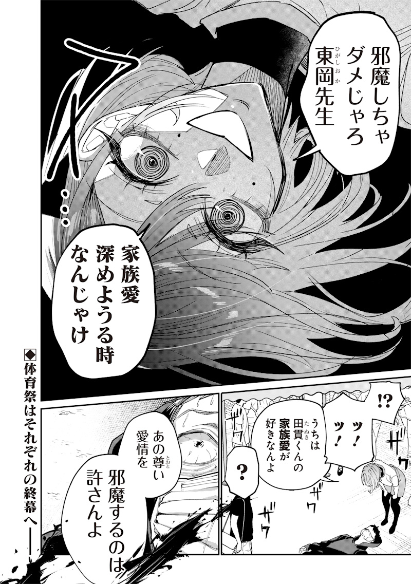 Namaiki na Gal Ane wo Wakaraseru Hanashi Chap 38 - Next Chap 39