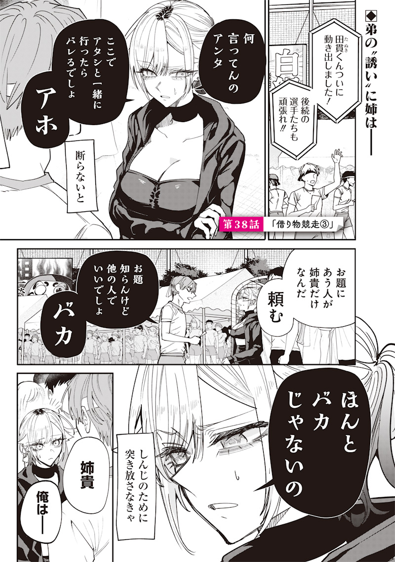 Namaiki na Gal Ane wo Wakaraseru Hanashi Chap 38 - Next Chap 39