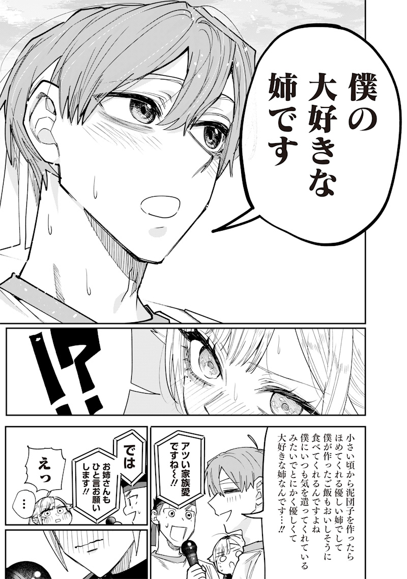 Namaiki na Gal Ane wo Wakaraseru Hanashi Chap 38 - Next Chap 39