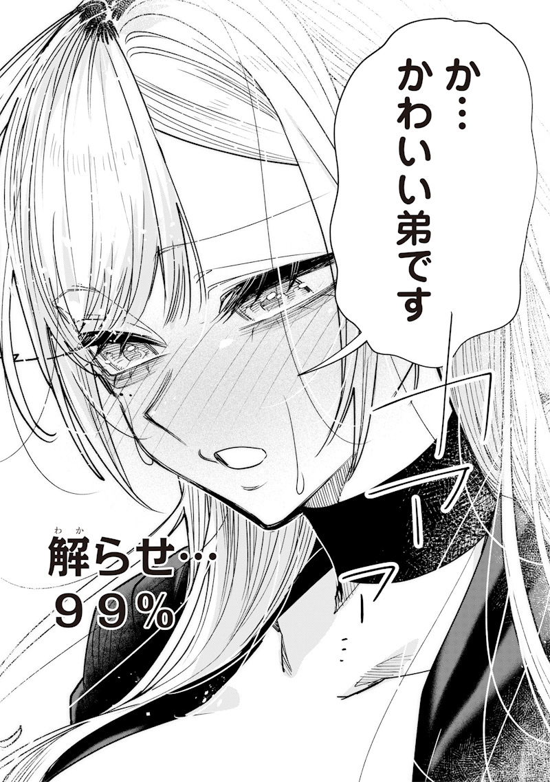 Namaiki na Gal Ane wo Wakaraseru Hanashi Chap 38 - Next Chap 39