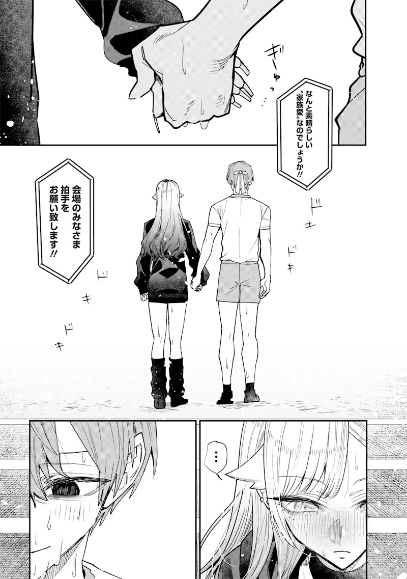 Namaiki na Gal Ane wo Wakaraseru Hanashi Chap 38 - Next Chap 39