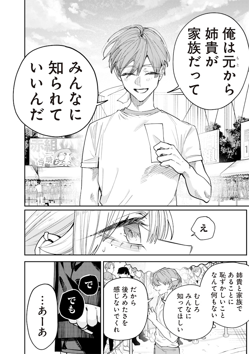 Namaiki na Gal Ane wo Wakaraseru Hanashi Chap 38 - Next Chap 39