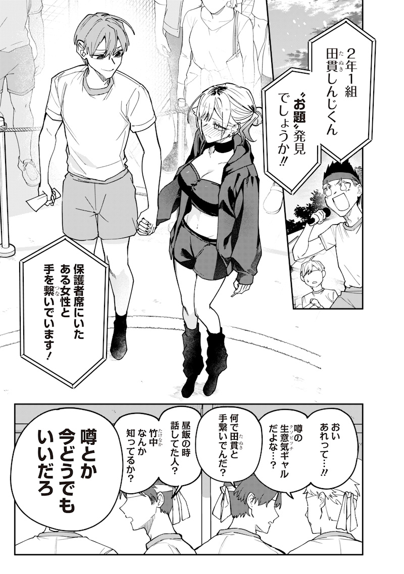 Namaiki na Gal Ane wo Wakaraseru Hanashi Chap 38 - Next Chap 39