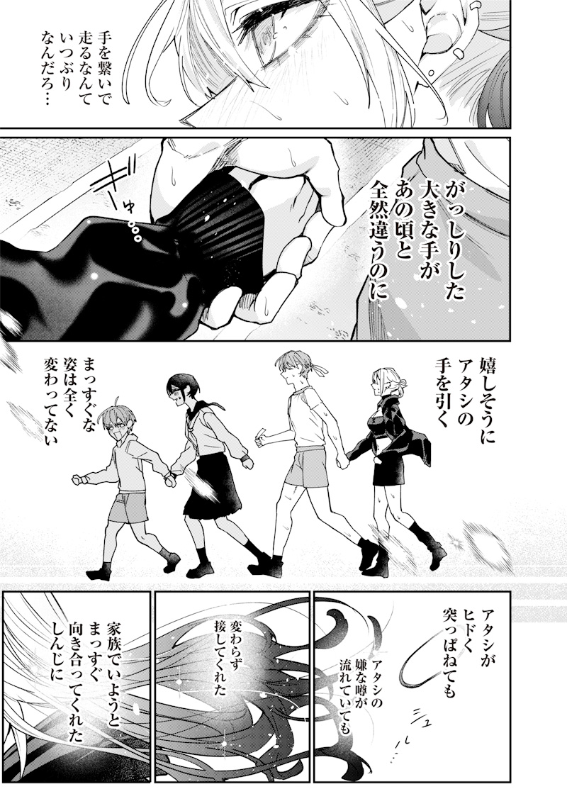 Namaiki na Gal Ane wo Wakaraseru Hanashi Chap 38 - Next Chap 39