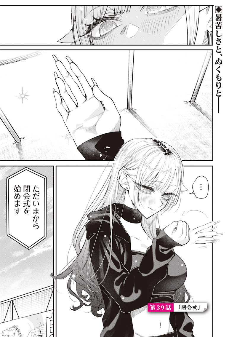 Namaiki na Gal Ane wo Wakaraseru Hanashi Chap 39 - Next Chap 40