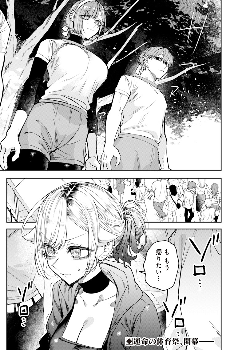 Namaiki na Gal Ane wo Wakaraseru Hanashi Chap 30 - Next Chap 31