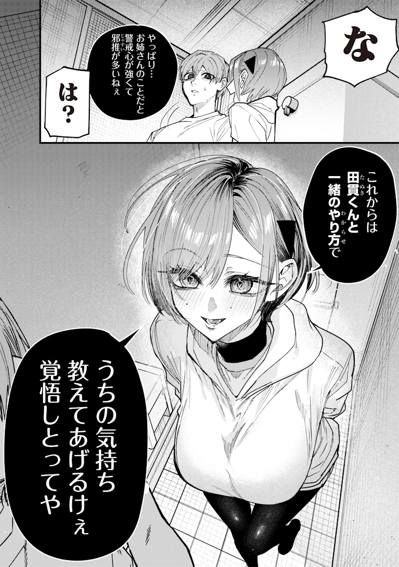 Namaiki na Gal Ane wo Wakaraseru Hanashi Chap 30 - Next Chap 31