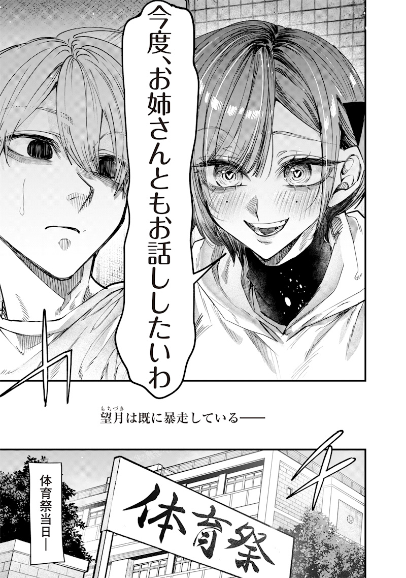 Namaiki na Gal Ane wo Wakaraseru Hanashi Chap 30 - Next Chap 31