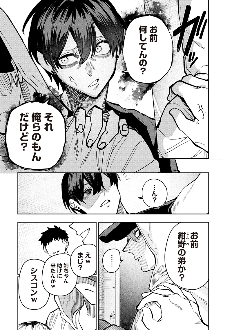 Namaiki na Gal Ane wo Wakaraseru Hanashi Chap 3 - Next Chap 4