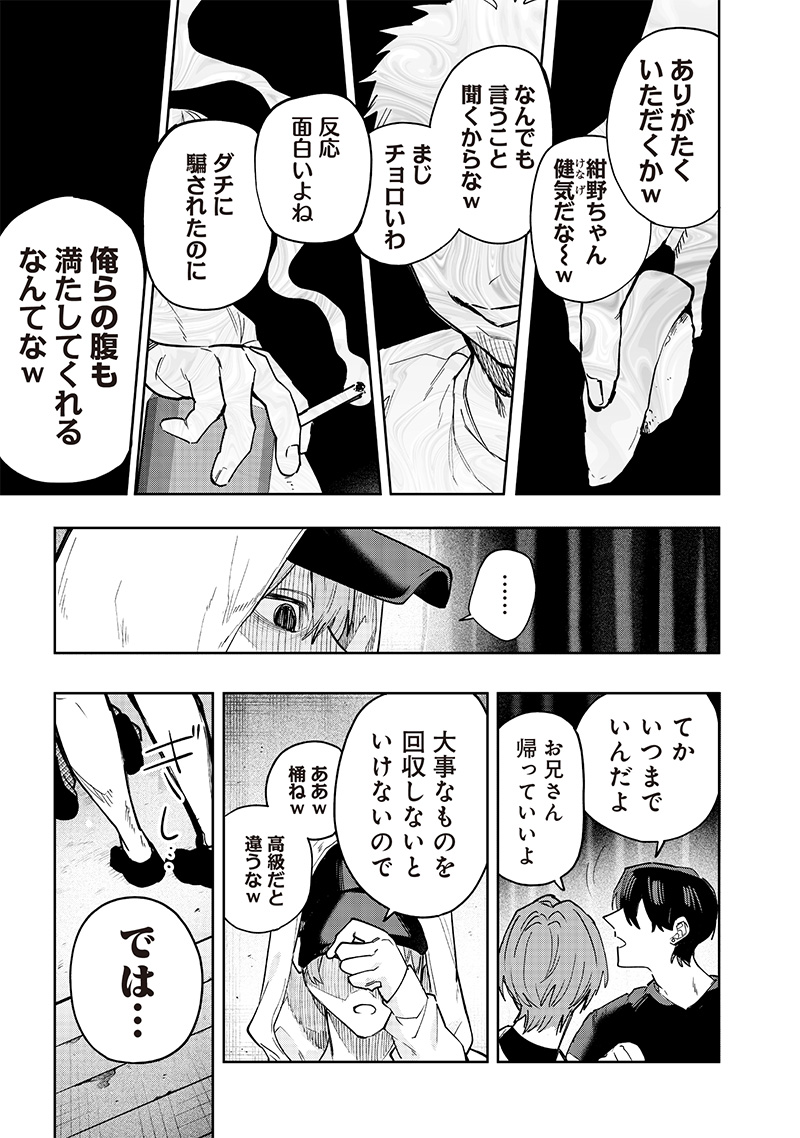 Namaiki na Gal Ane wo Wakaraseru Hanashi Chap 3 - Next Chap 4