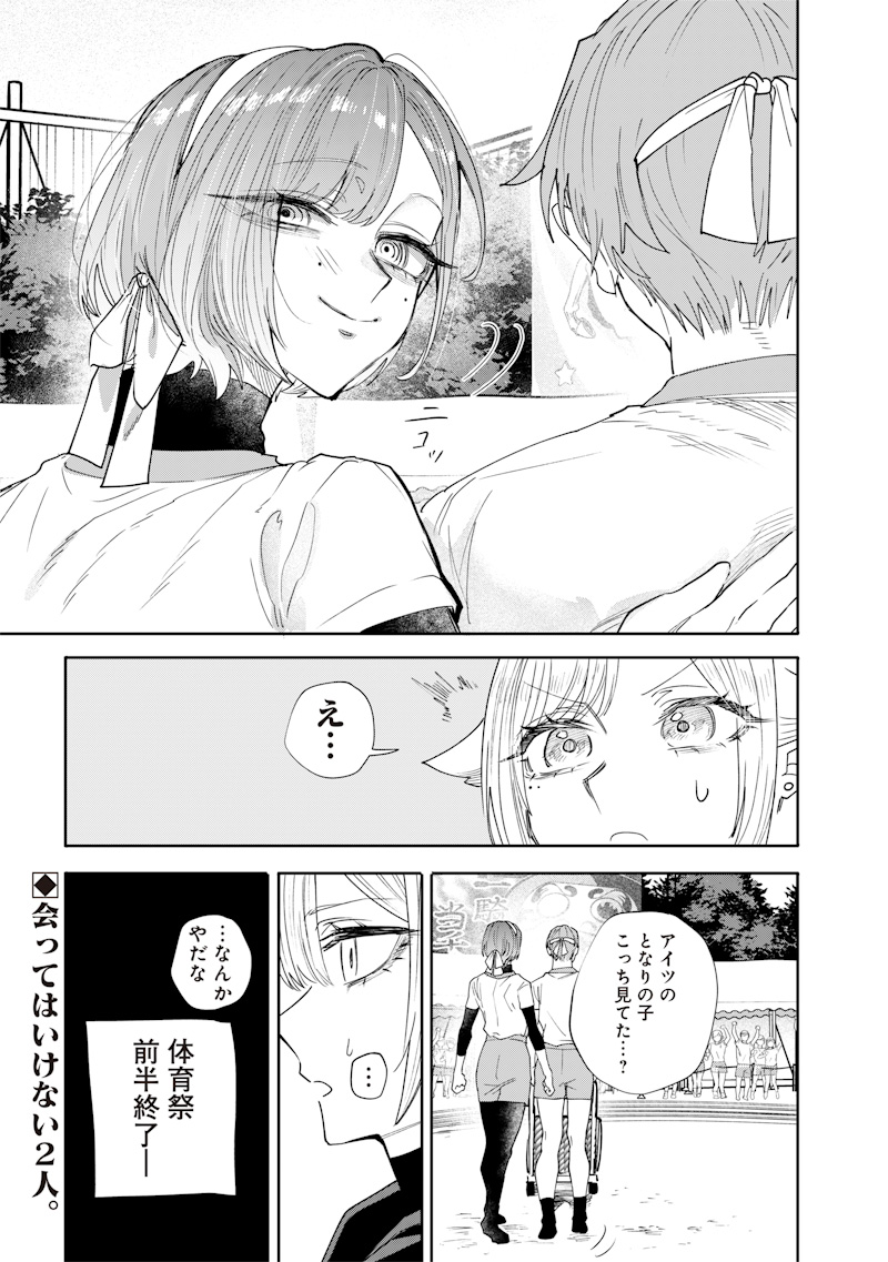 Namaiki na Gal Ane wo Wakaraseru Hanashi Chap 31 - Next Chap 32