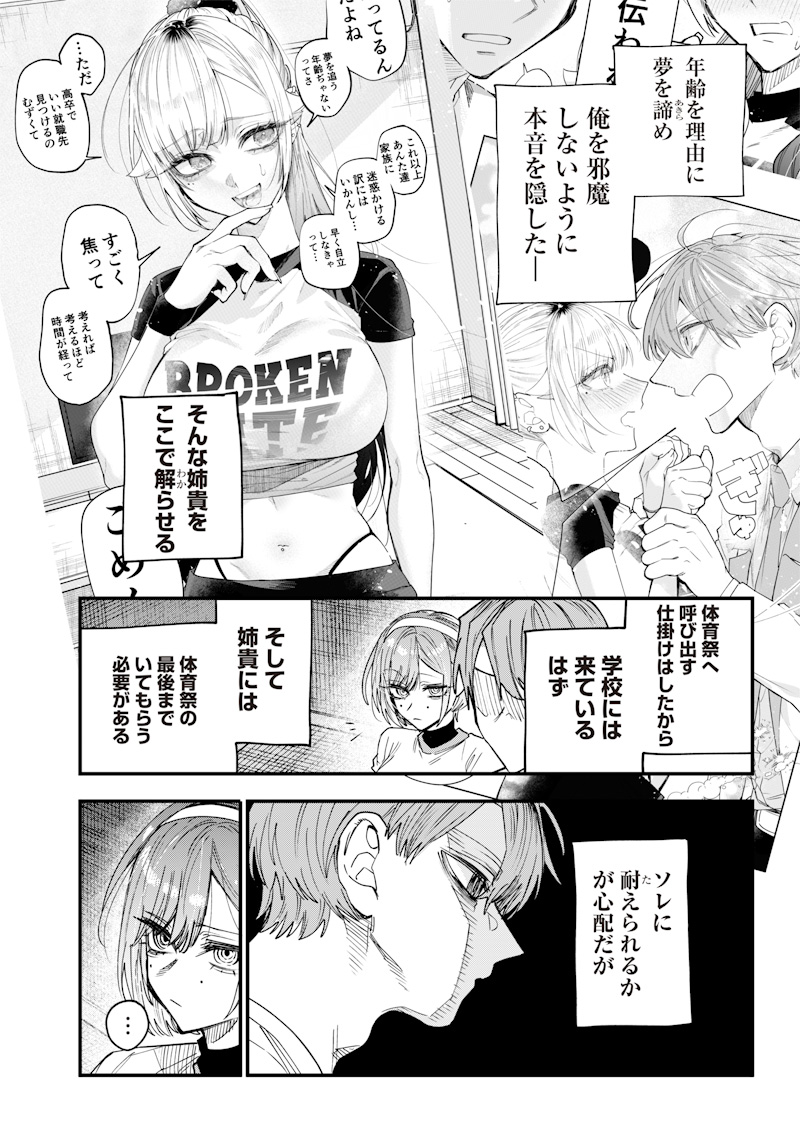 Namaiki na Gal Ane wo Wakaraseru Hanashi Chap 31 - Next Chap 32