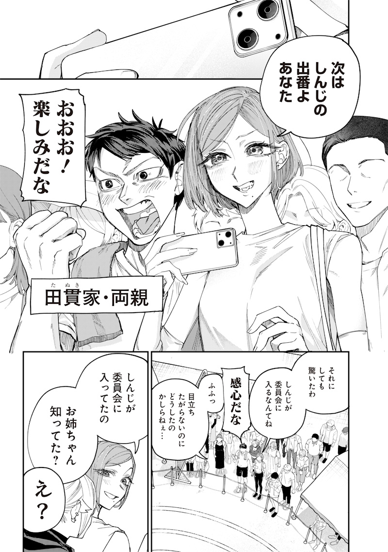 Namaiki na Gal Ane wo Wakaraseru Hanashi Chap 31 - Next Chap 32