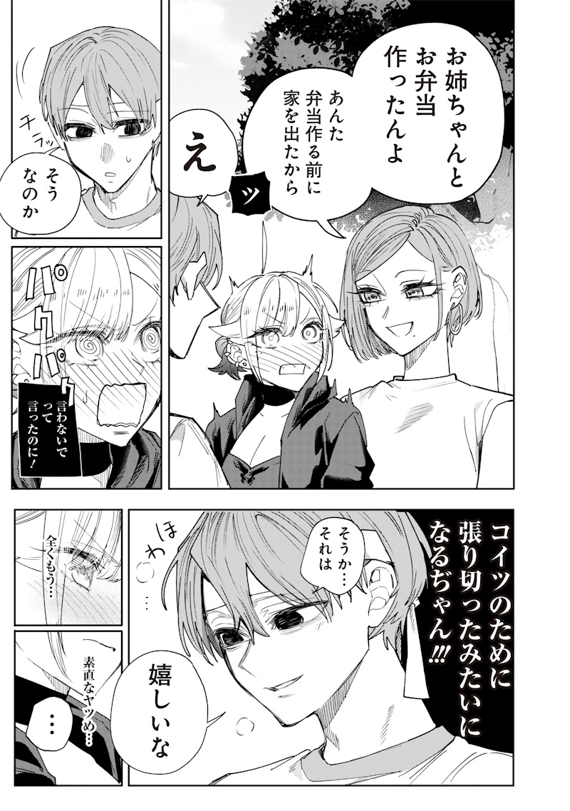 Namaiki na Gal Ane wo Wakaraseru Hanashi Chap 32 - Next Chap 33