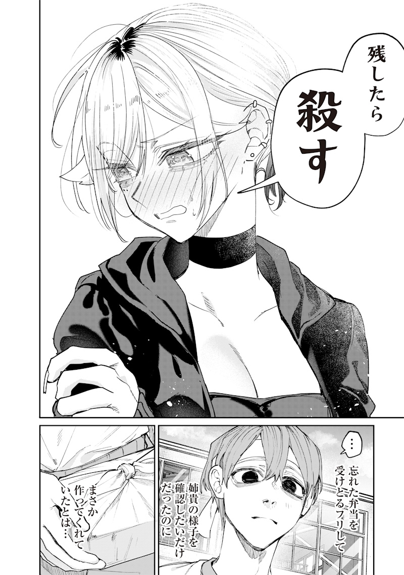 Namaiki na Gal Ane wo Wakaraseru Hanashi Chap 32 - Next Chap 33