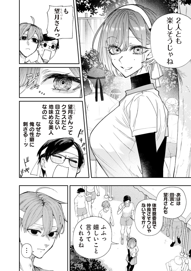 Namaiki na Gal Ane wo Wakaraseru Hanashi Chap 32 - Next Chap 33