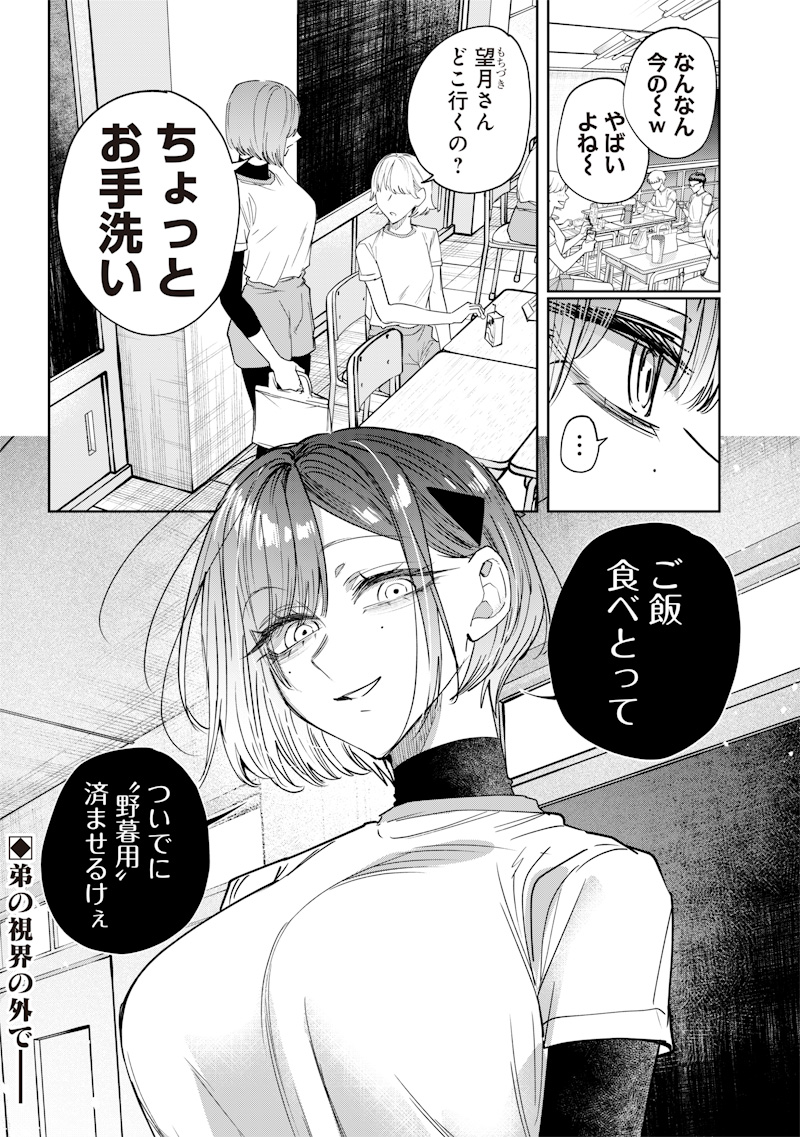 Namaiki na Gal Ane wo Wakaraseru Hanashi Chap 33 - Next Chap 34