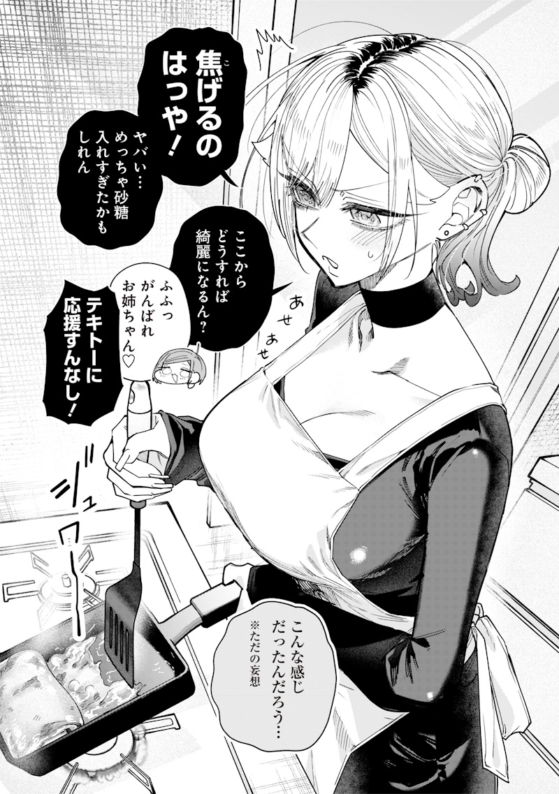 Namaiki na Gal Ane wo Wakaraseru Hanashi Chap 33 - Next Chap 34