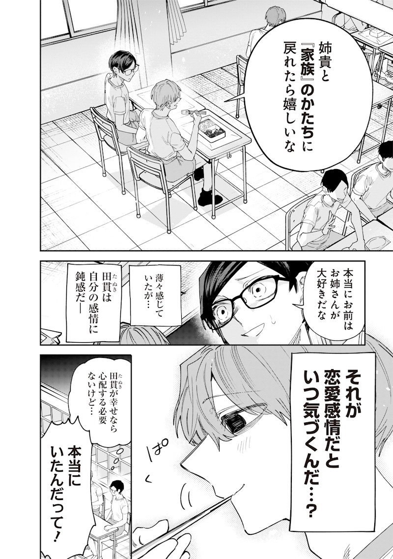 Namaiki na Gal Ane wo Wakaraseru Hanashi Chap 33 - Next Chap 34