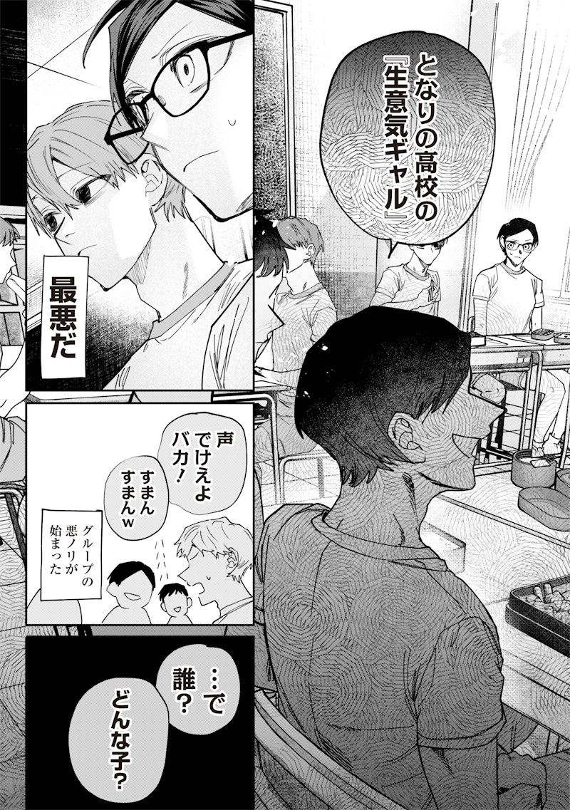 Namaiki na Gal Ane wo Wakaraseru Hanashi Chap 33 - Next Chap 34