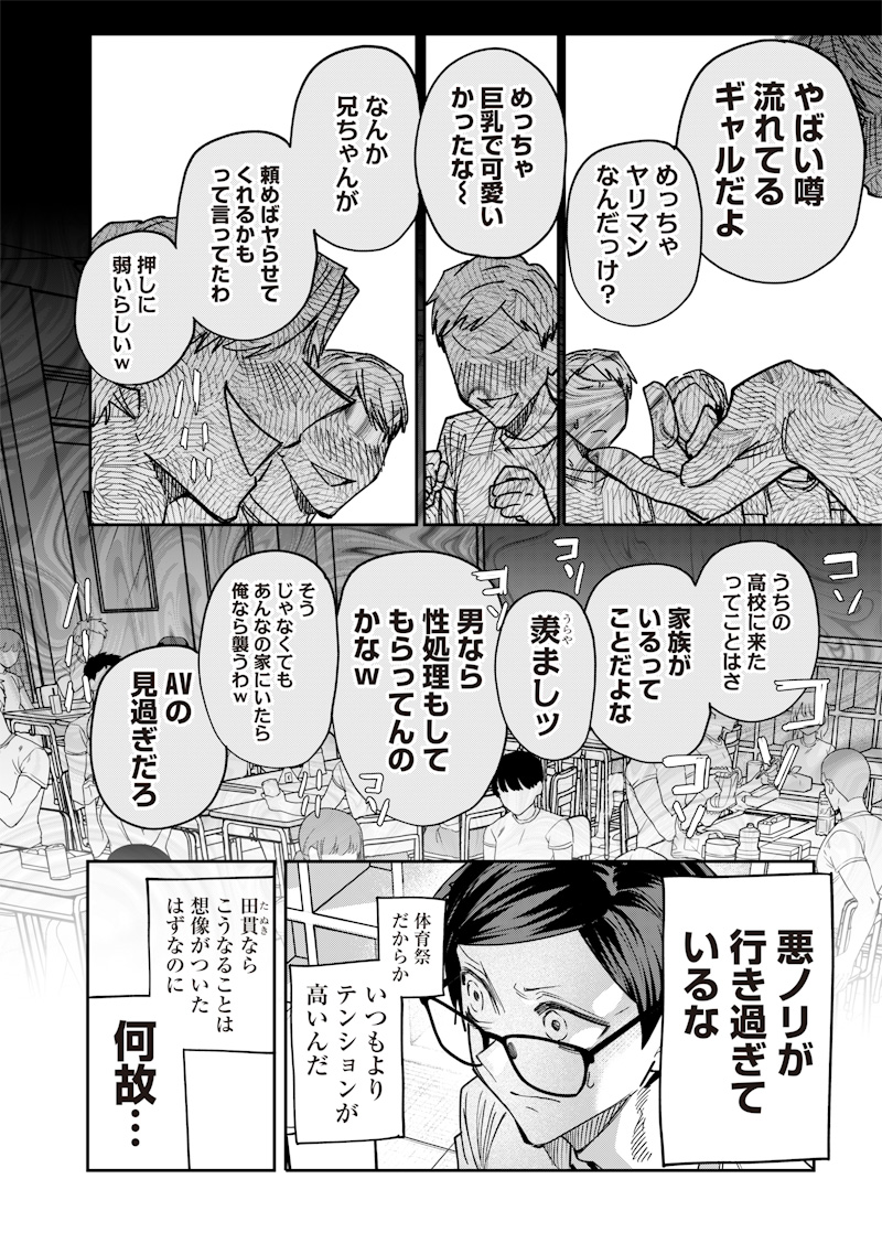 Namaiki na Gal Ane wo Wakaraseru Hanashi Chap 33 - Next Chap 34