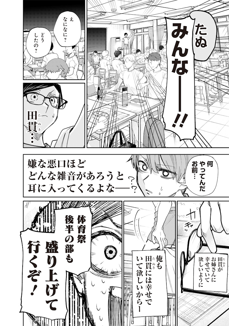 Namaiki na Gal Ane wo Wakaraseru Hanashi Chap 33 - Next Chap 34