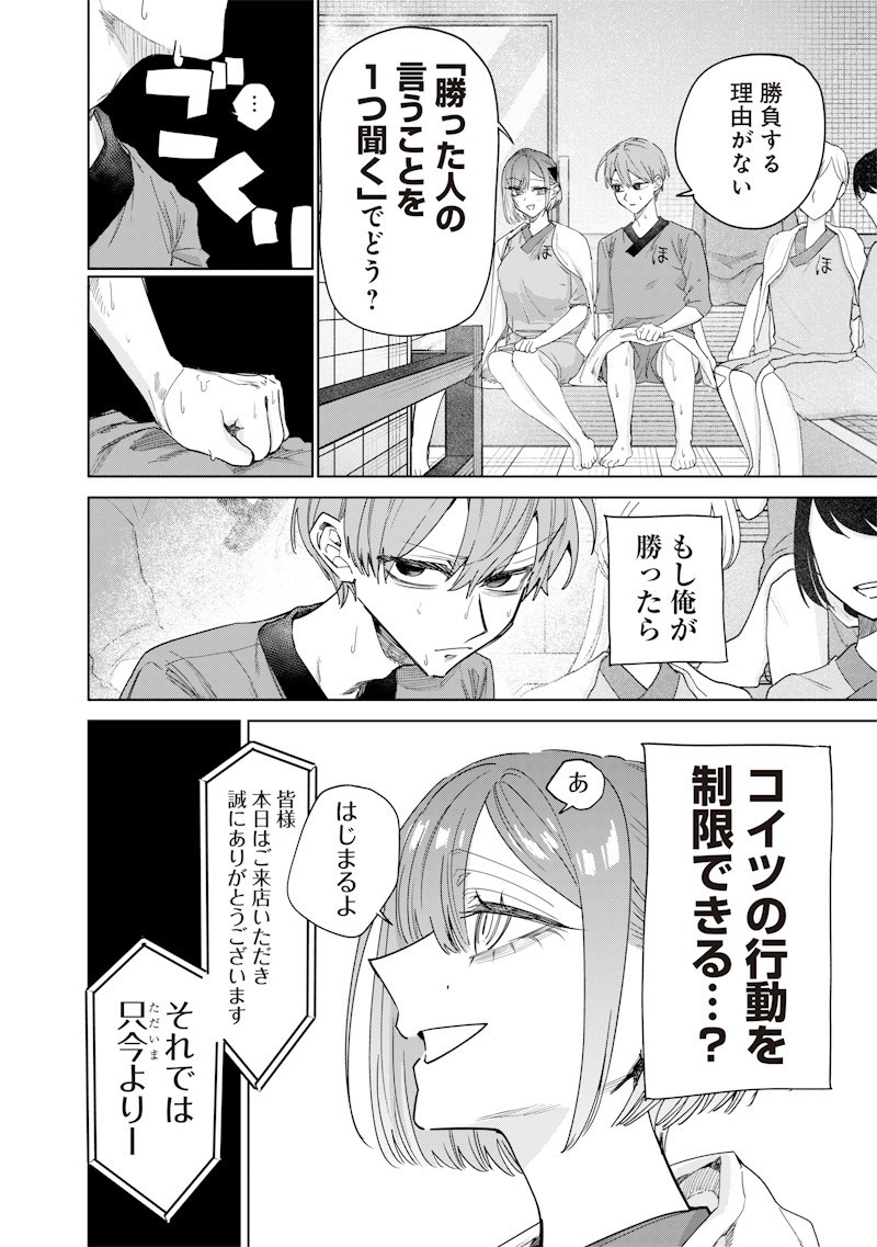 Namaiki na Gal Ane wo Wakaraseru Hanashi Chap 47 - Next Chap 48