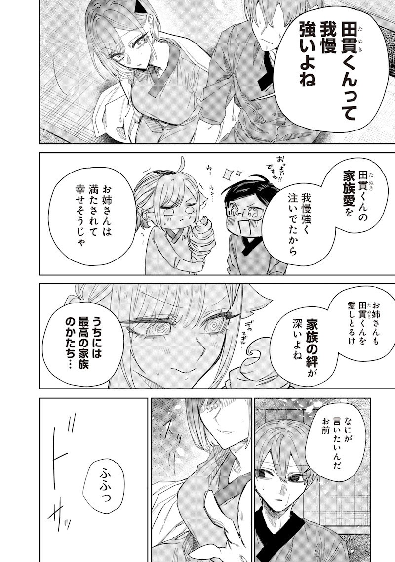 Namaiki na Gal Ane wo Wakaraseru Hanashi Chap 47 - Next Chap 48