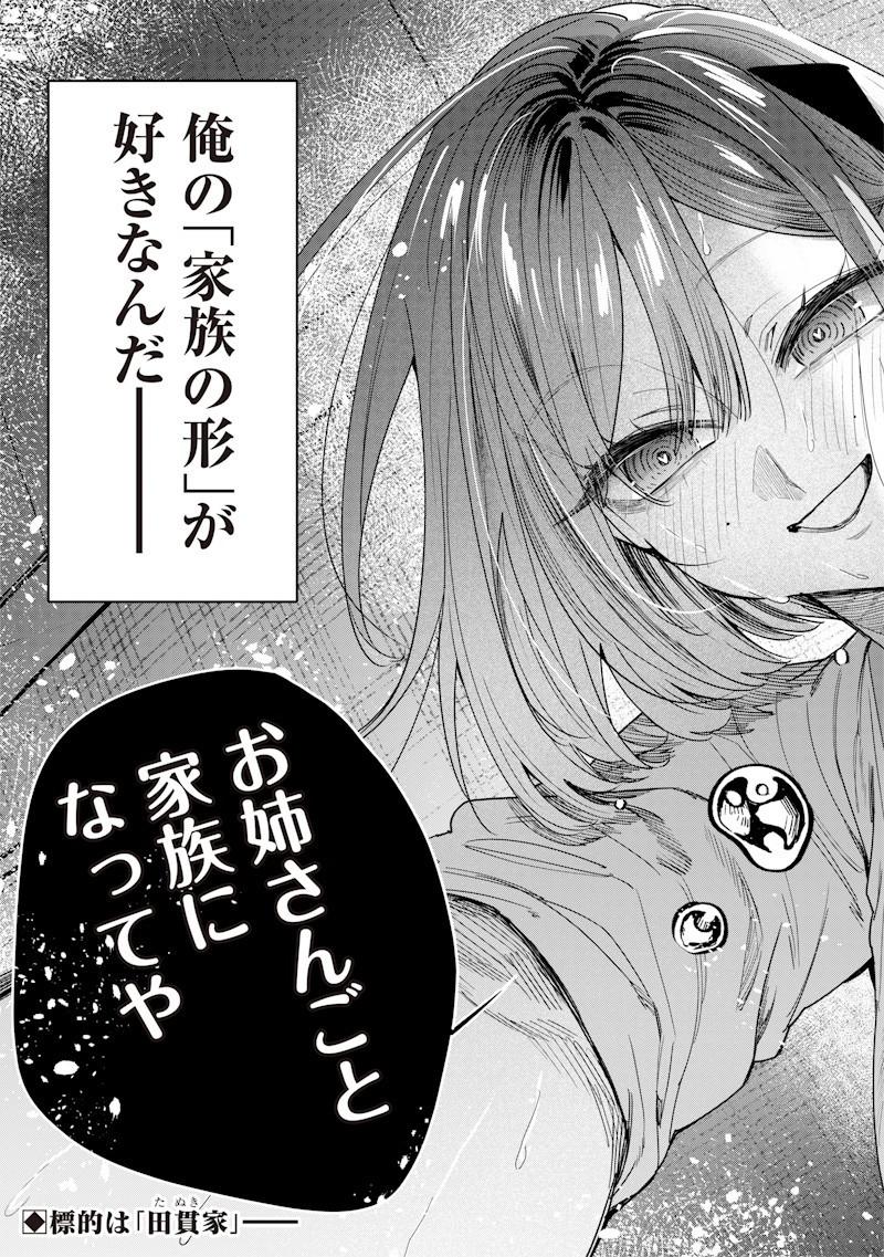 Namaiki na Gal Ane wo Wakaraseru Hanashi Chap 47 - Next Chap 48