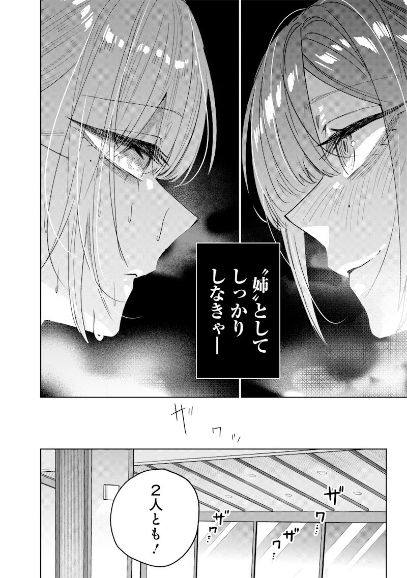 Namaiki na Gal Ane wo Wakaraseru Hanashi Chap 44 - Next Chap 45