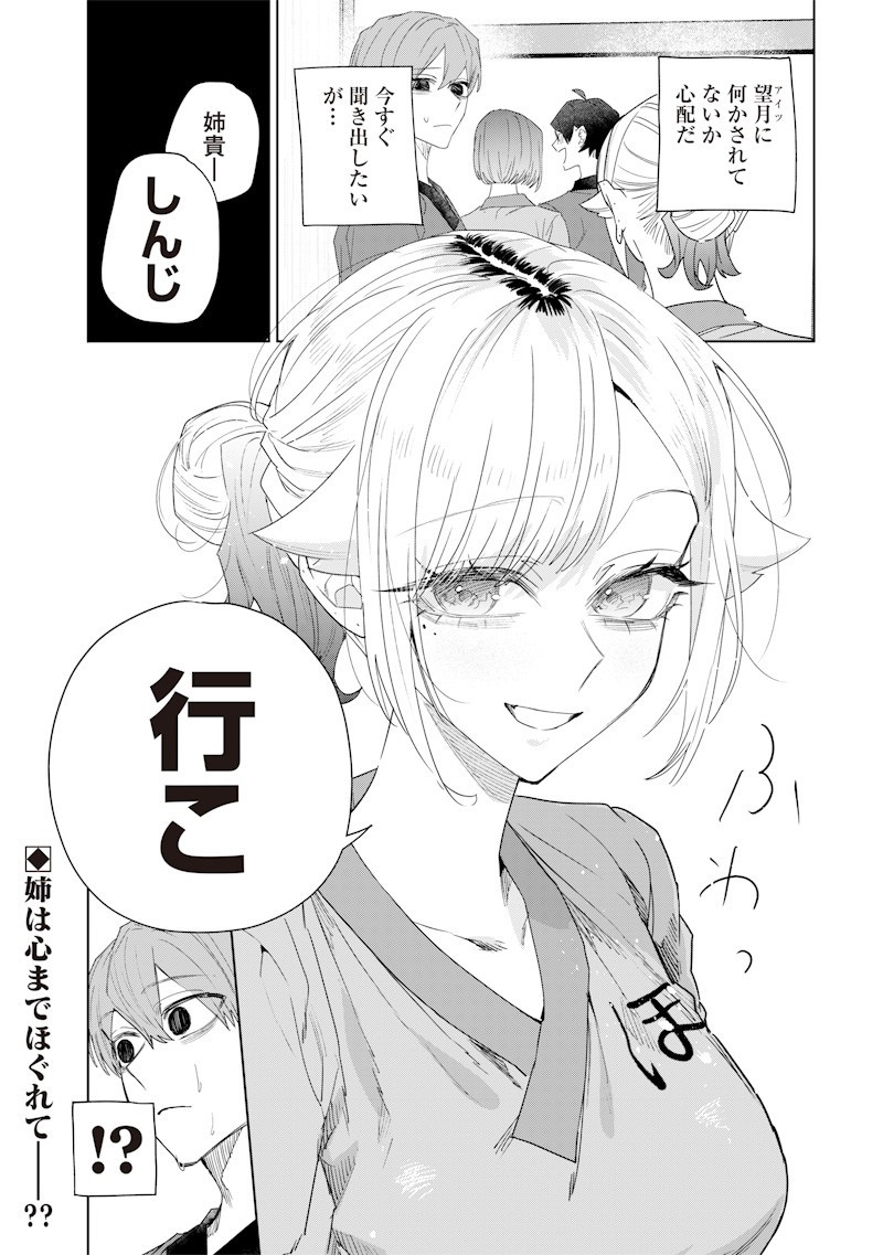 Namaiki na Gal Ane wo Wakaraseru Hanashi Chap 44 - Next Chap 45