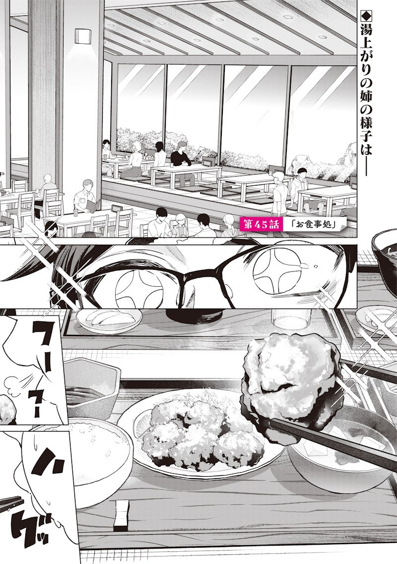 Namaiki na Gal Ane wo Wakaraseru Hanashi Chap 45 - Next Chap 46