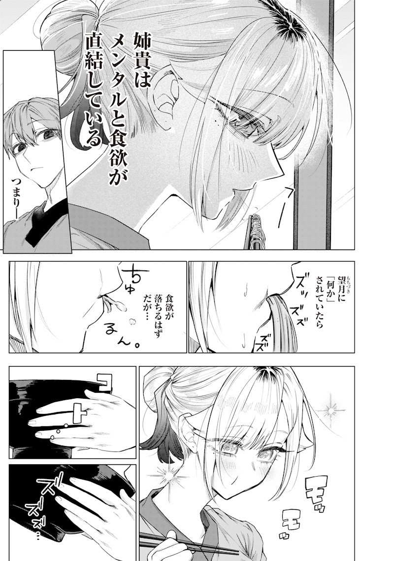 Namaiki na Gal Ane wo Wakaraseru Hanashi Chap 45 - Next Chap 46