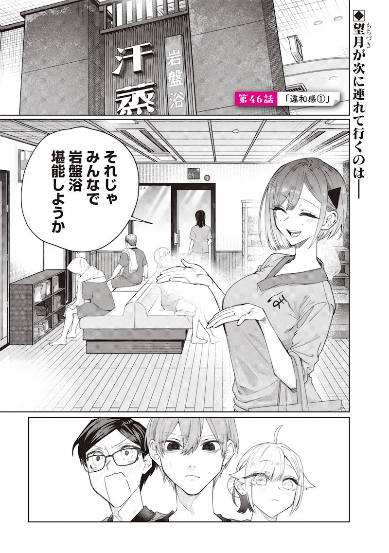 Namaiki na Gal Ane wo Wakaraseru Hanashi Chap 46 - Next Chap 47