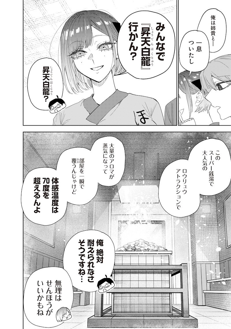 Namaiki na Gal Ane wo Wakaraseru Hanashi Chap 46 - Next Chap 47