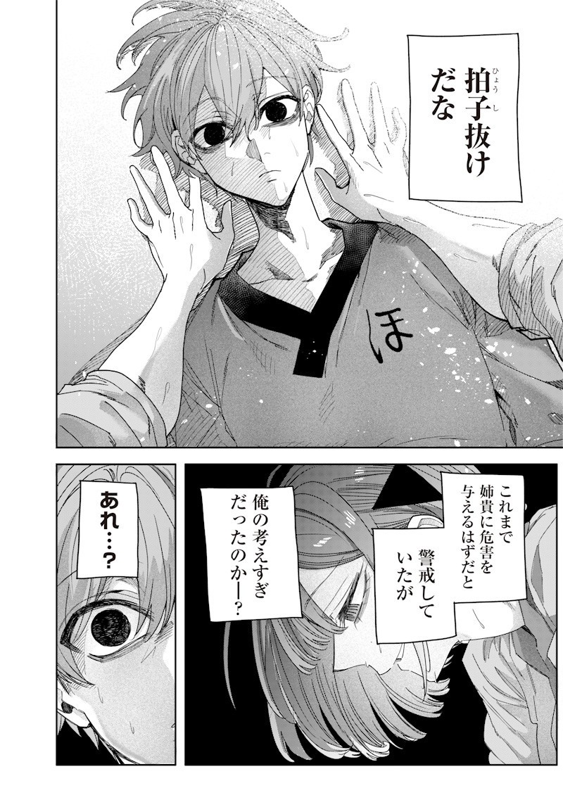 Namaiki na Gal Ane wo Wakaraseru Hanashi Chap 48 - Next Chap 49