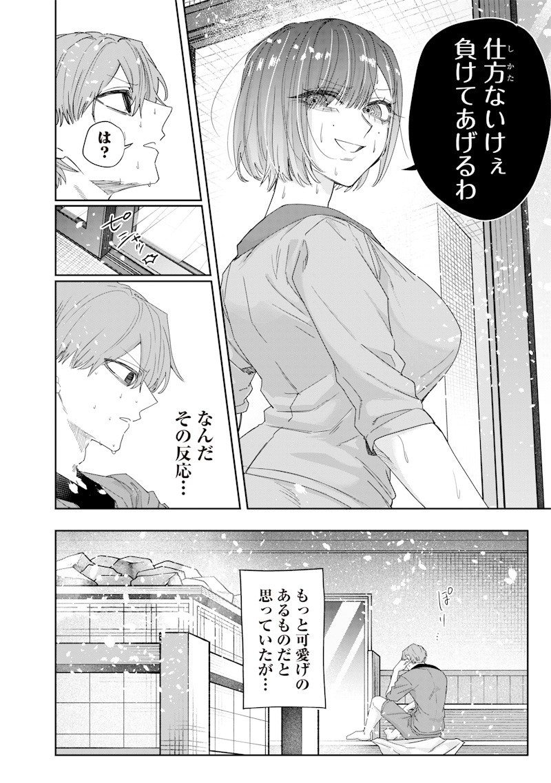Namaiki na Gal Ane wo Wakaraseru Hanashi Chap 48 - Next Chap 49