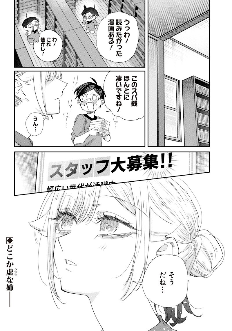Namaiki na Gal Ane wo Wakaraseru Hanashi Chap 48 - Next Chap 49