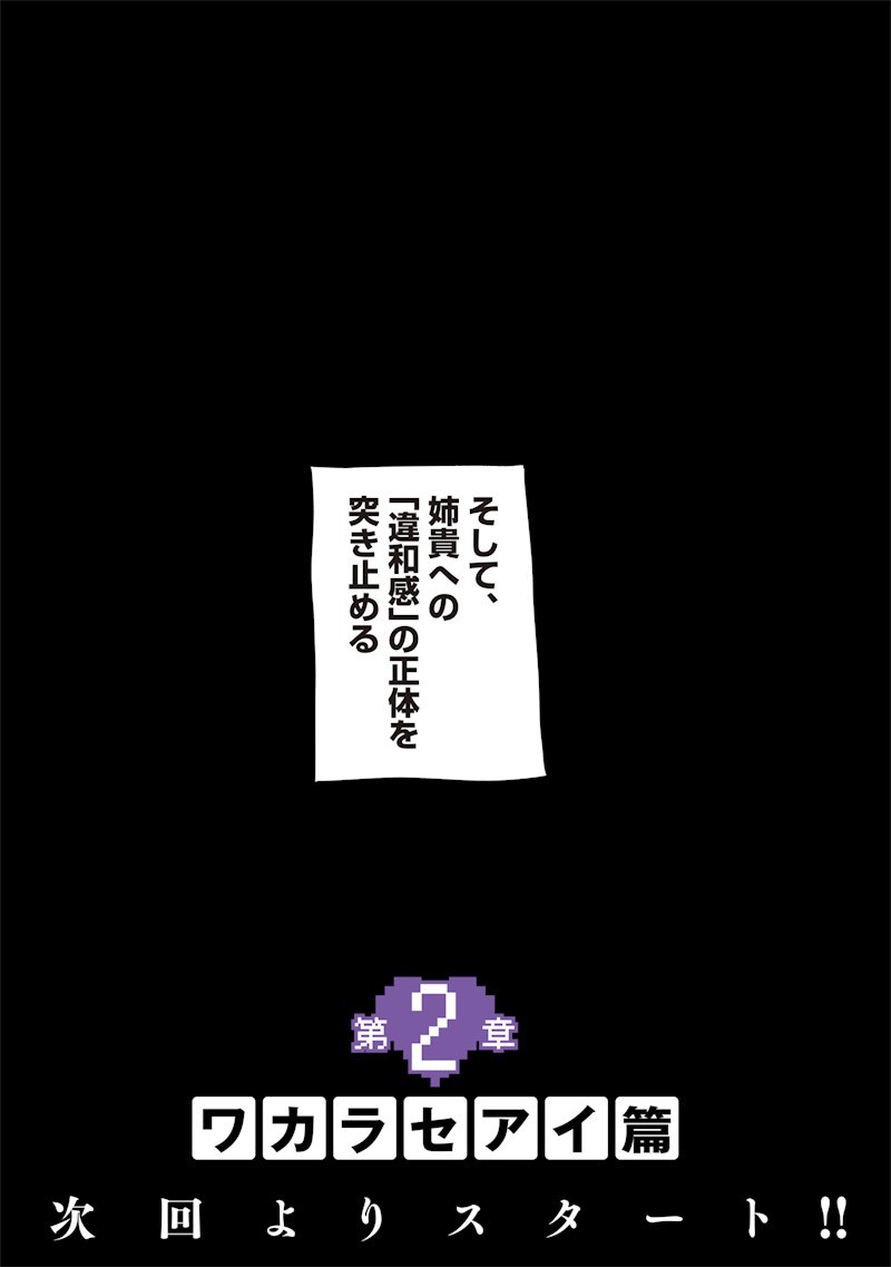 Namaiki na Gal Ane wo Wakaraseru Hanashi Chap 49 - Next Chap 50